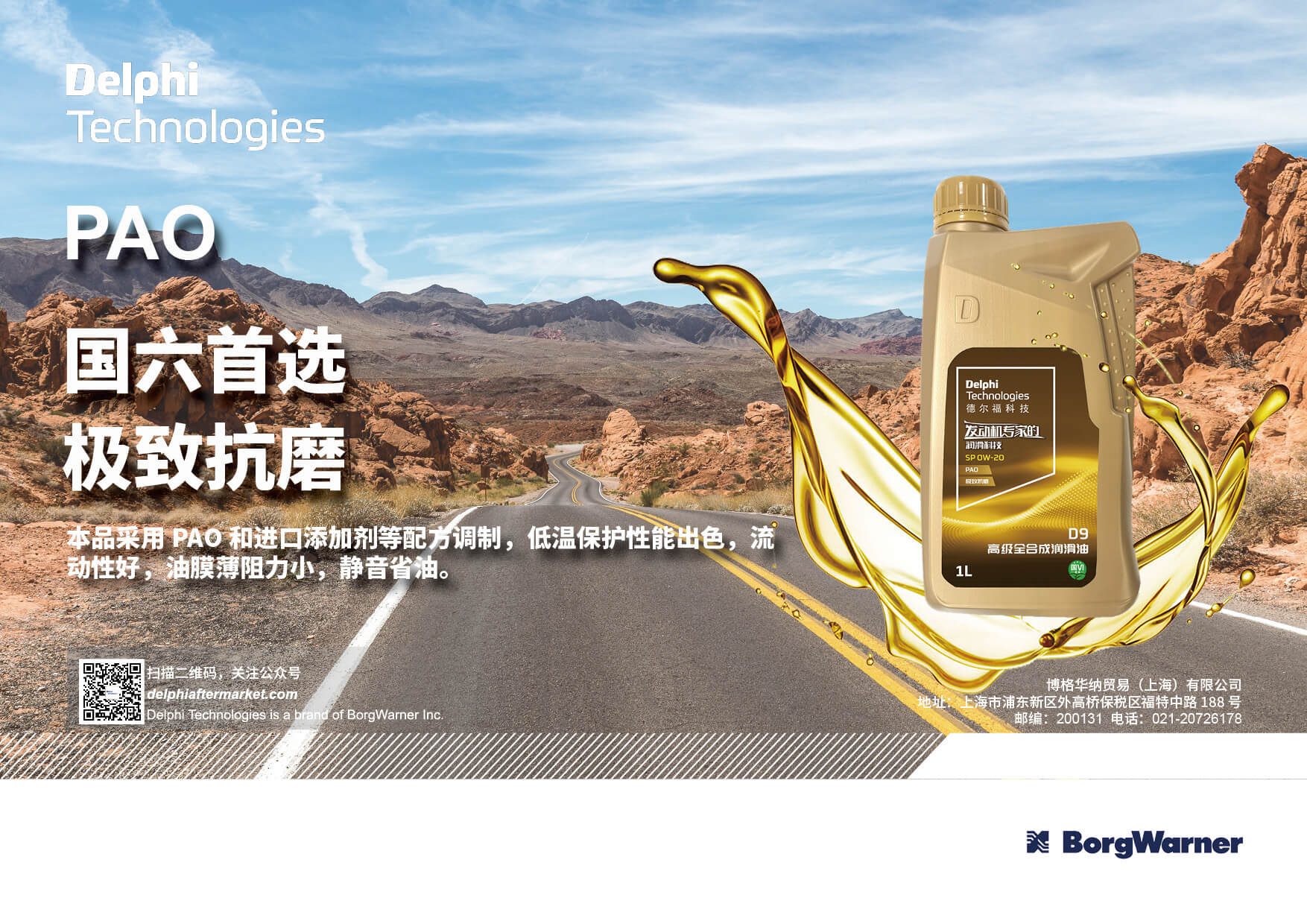 Product Page_润滑油D9-0W20_07